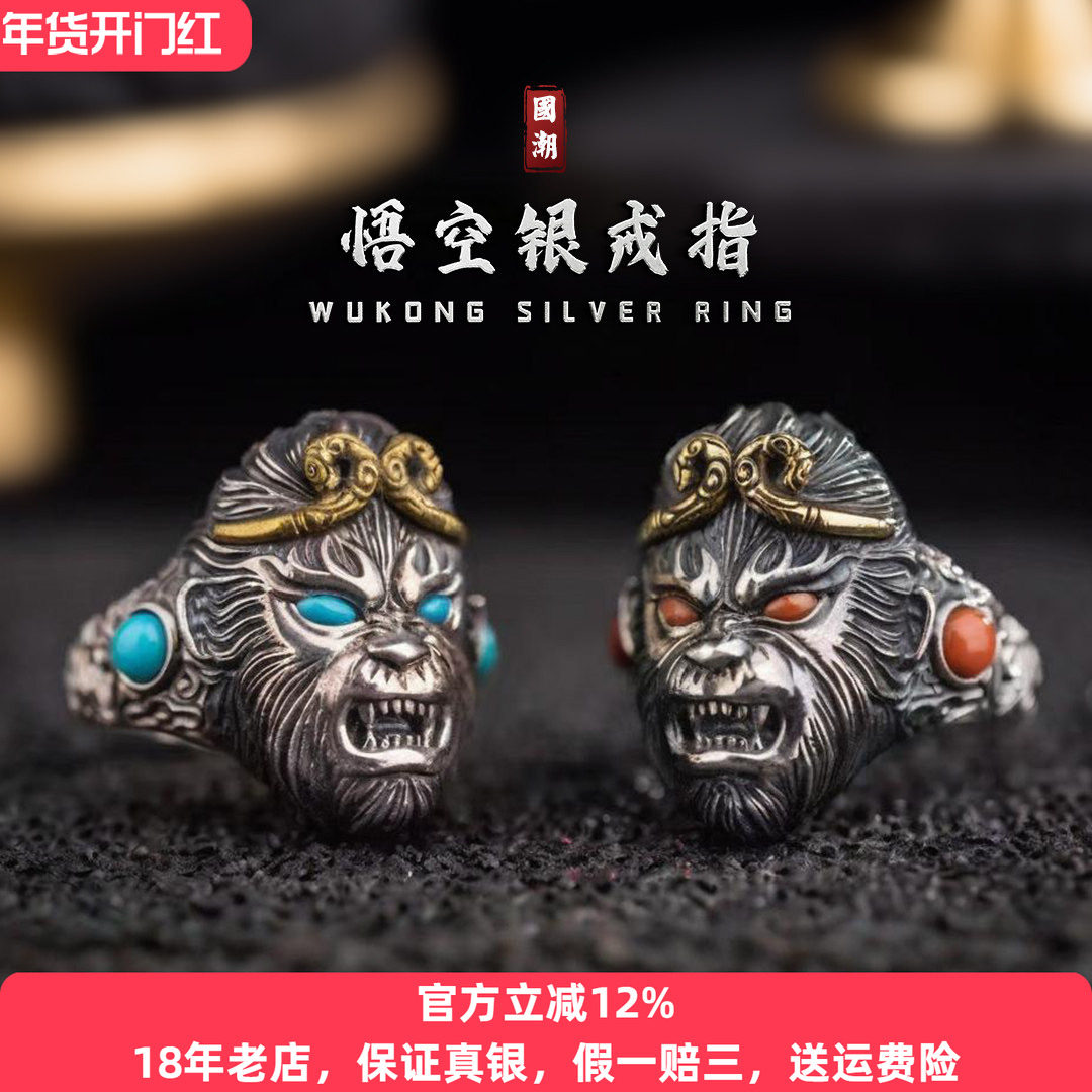 重工s925银孙悟空戒指纯银男士国风祥云食指开口可调节复古高级感,饰品/流行首饰/时尚饰品新,戒指/指环,淘宝优惠券,粉丝福利购,淘宝优惠卷