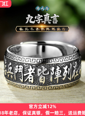 九字真言戒指纯银祥云复古可调节