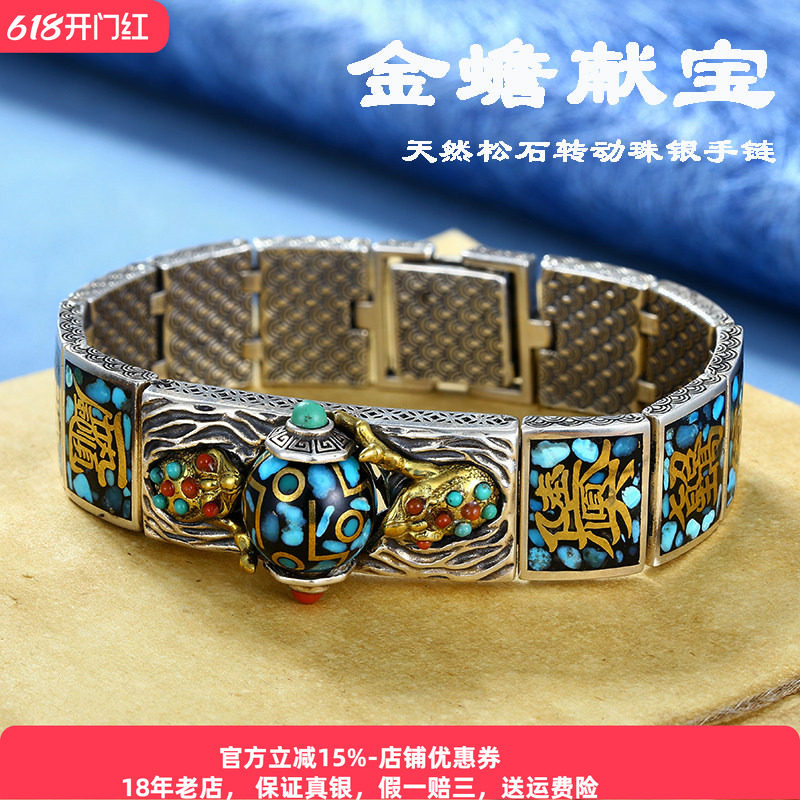 金蟾献宝手链纯银男士民族风精致女款饰品镶嵌转动天然绿松石手镯