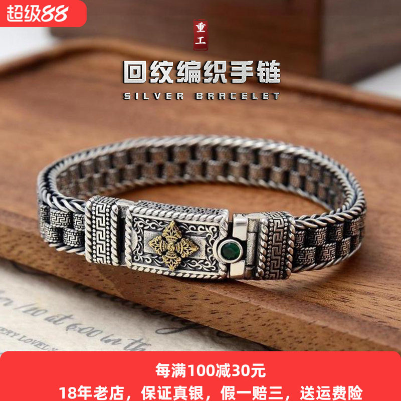 重工s925银金刚杵手链纯银男士复古编织回纹潮流时尚路路通银饰