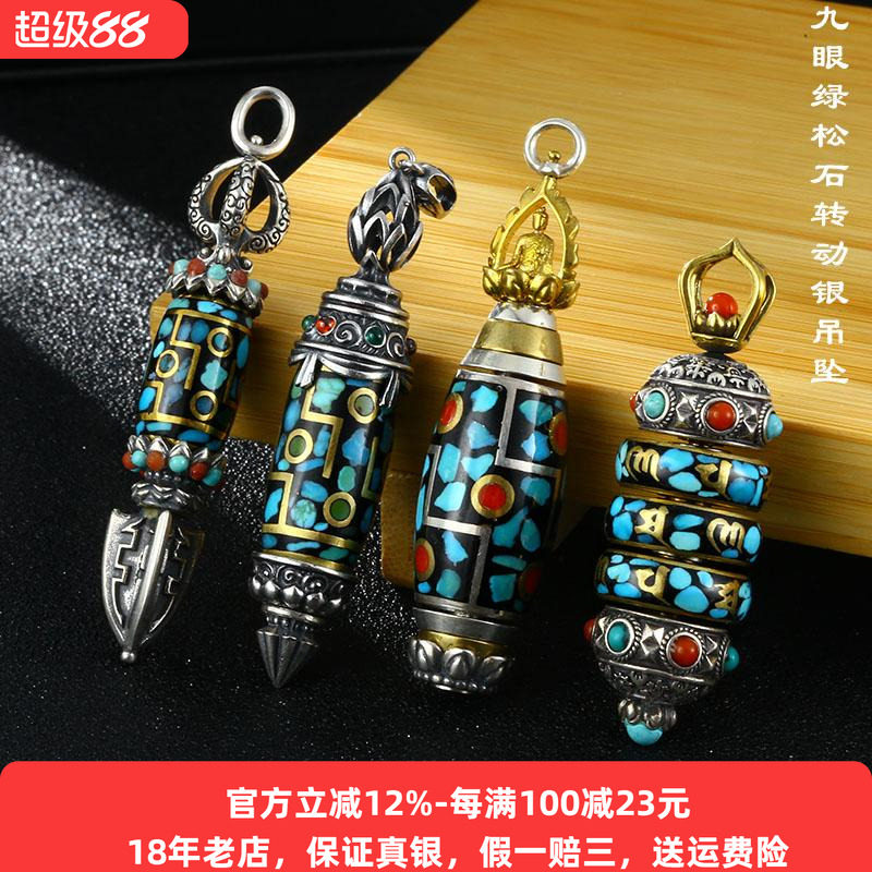九眼转动吊坠纯银金刚杵绿松石图片