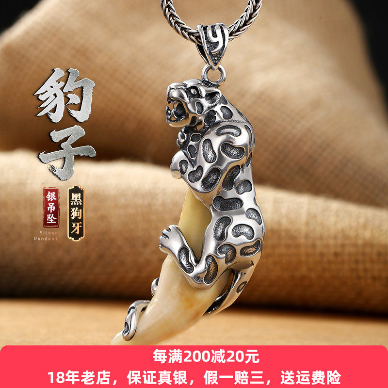 豹子黑狗牙吊坠纯银挂件男士时尚潮流复古男女泰银项链个性挂饰