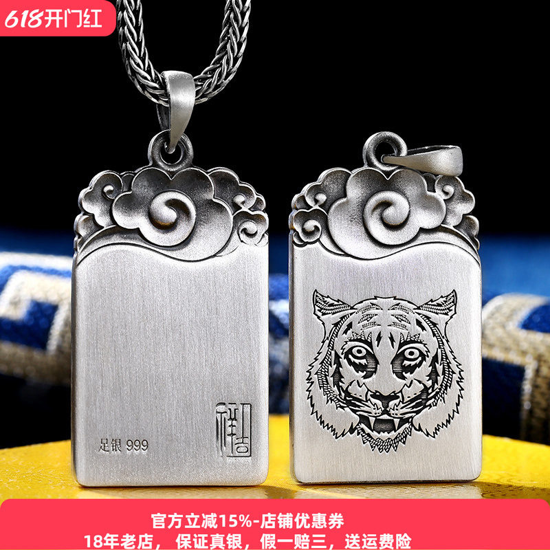 999足银祥云吉祥纯银无事牌吊坠男士个性可刻字个性潮本命年虎福
