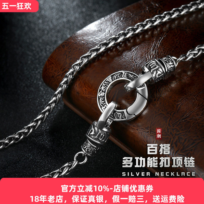 s925纯银圆圈多功能扣六字真言项链男士复古唐草气质百搭龙骨链女