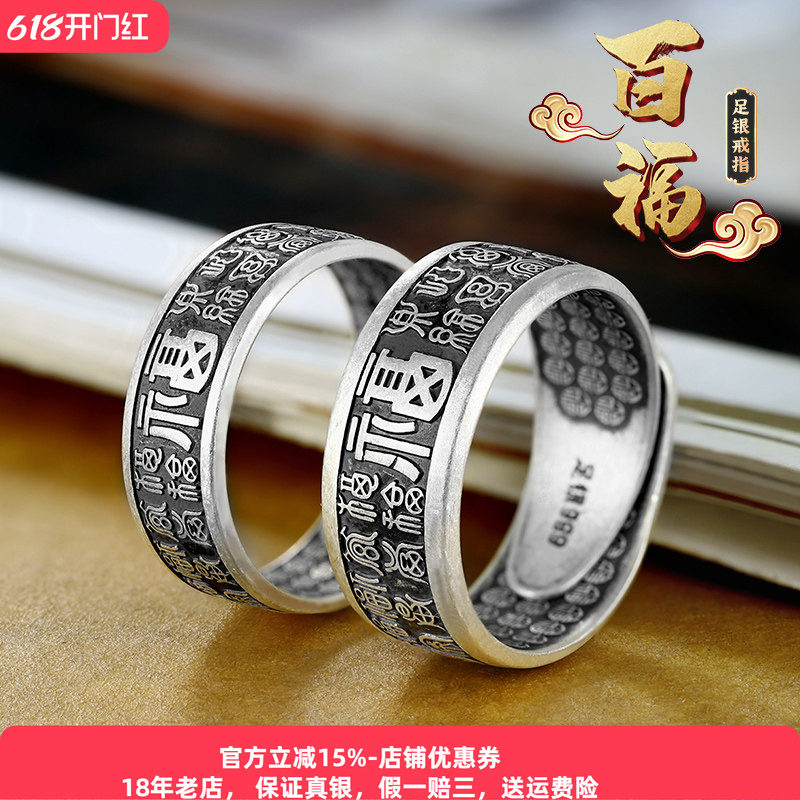 足银999小众百福情侣戒指纯银一对简约时尚国潮复古男女手工指环