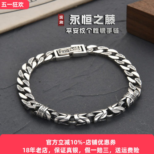 镂心手工复古纯银平安纹情侣手链
