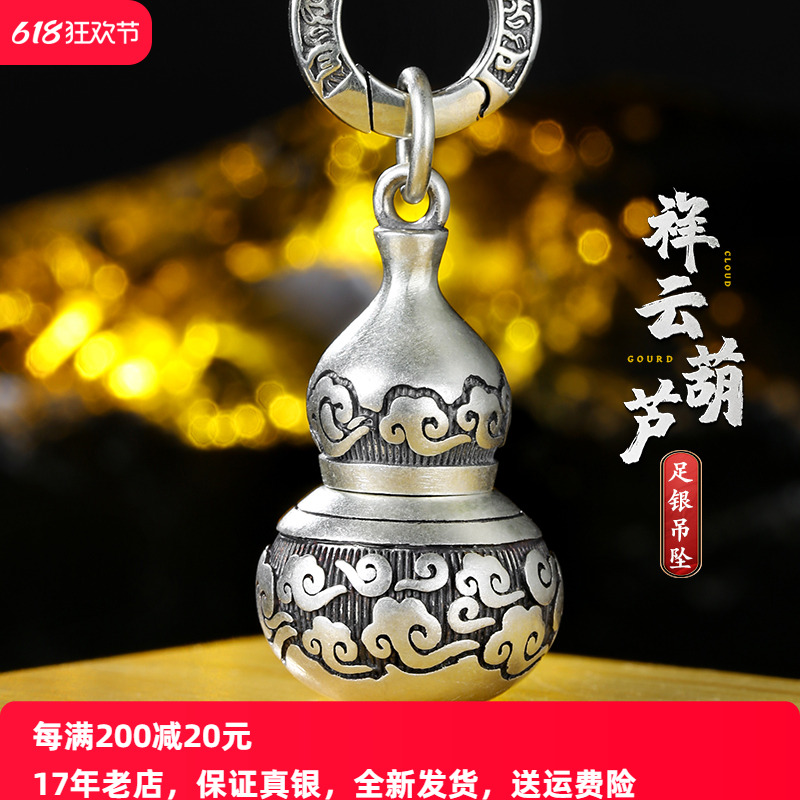 990纯银葫芦吊坠男士复古银饰品女款祥云空心可打开情侣项链挂坠