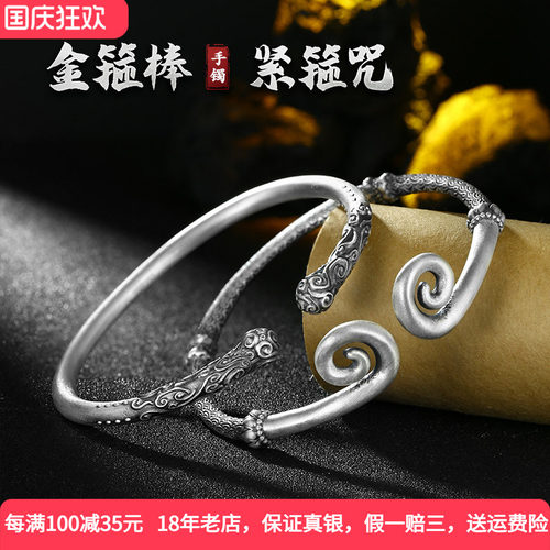 金箍棒手镯纯银紧箍咒如意复古