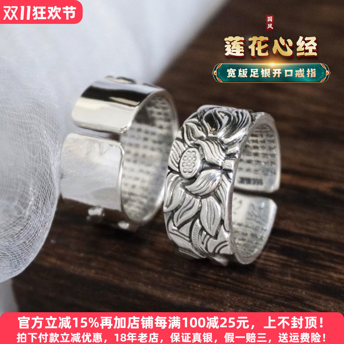 莲花纯银戒指宽版心经食指开口