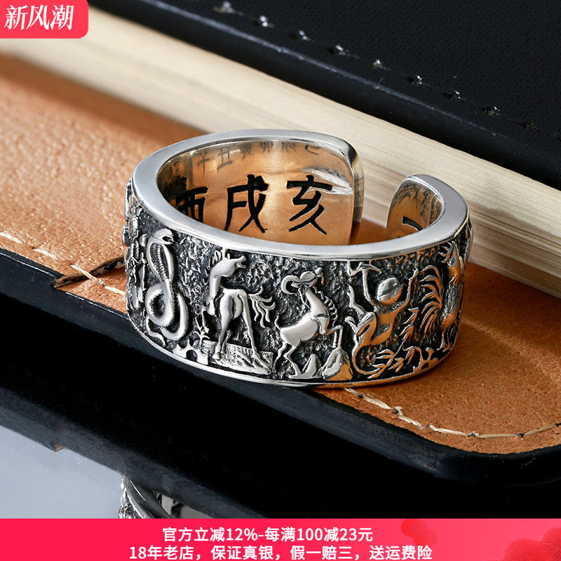 十二生肖开口指环纯银复古										