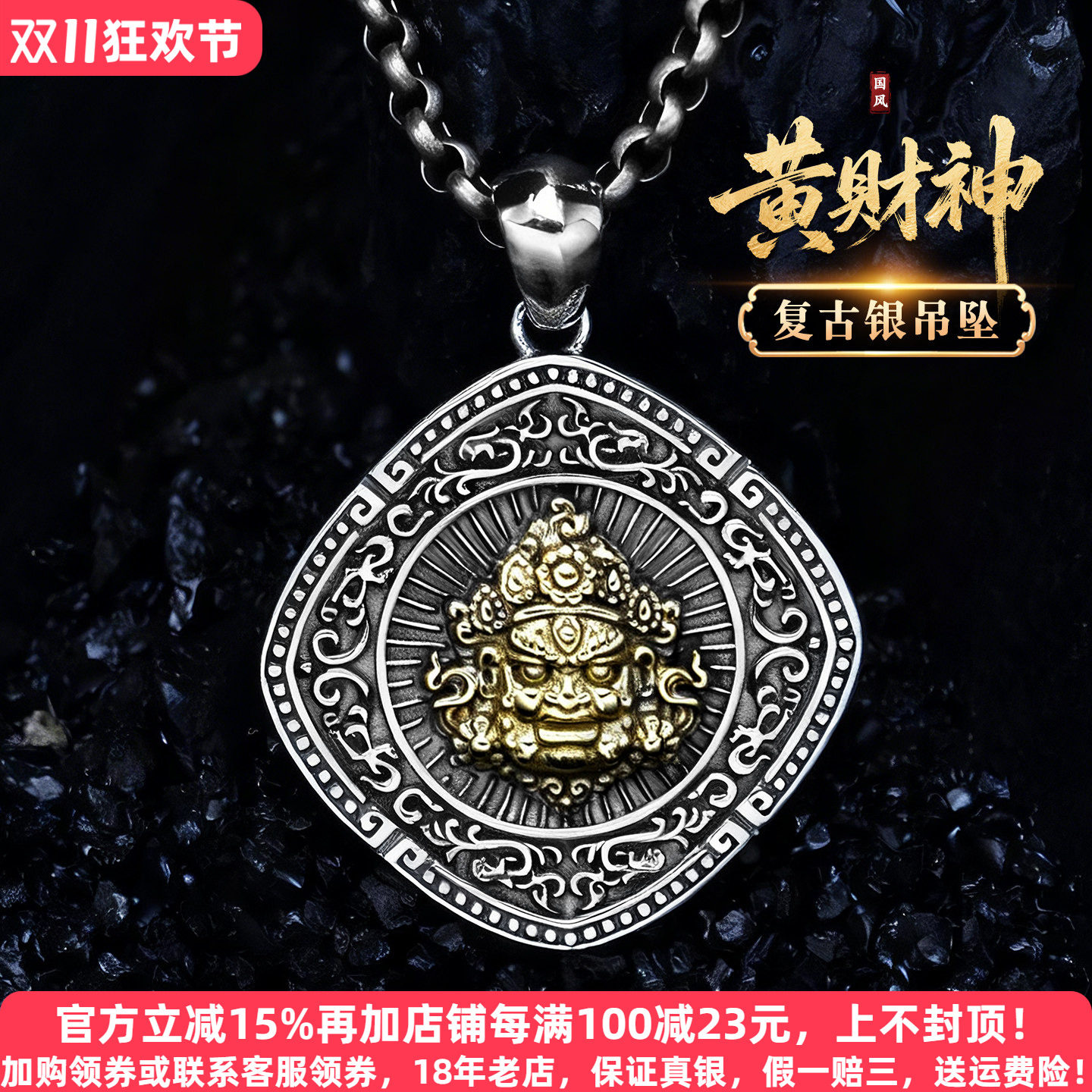 黄财神纯银吊坠菱形宝相花复古
