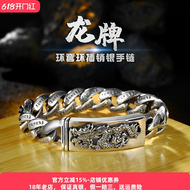 本命年龙牌纯银手链男士轻奢高级感古巴六字真言复古霸气貔貅新款