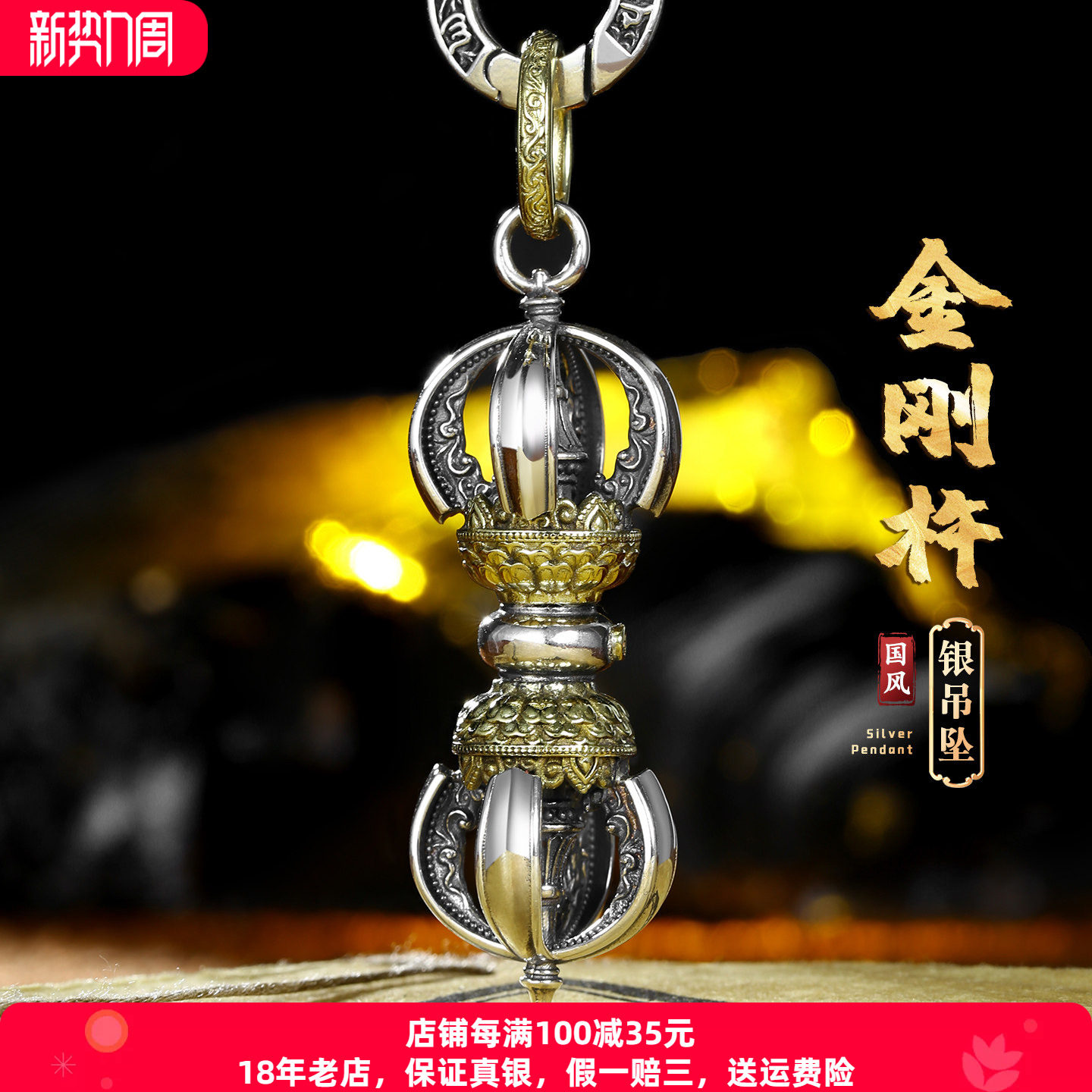 立体金刚杵吊坠纯银复古降魔杵图片