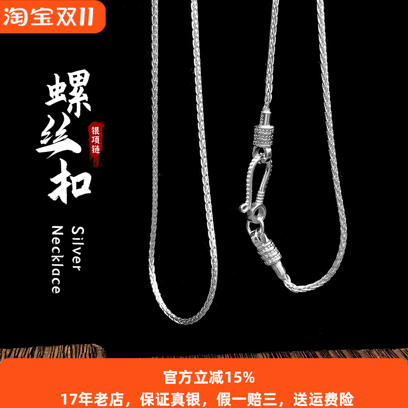 新款1.5毫米细项链纯银螺丝扣男女可戴吊坠百搭链子潮男个性韩版