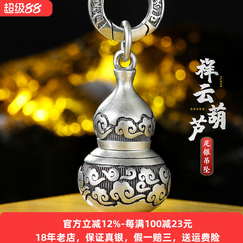 990纯银葫芦吊坠男士复古银饰品女款祥云空心可打开情侣项链挂坠