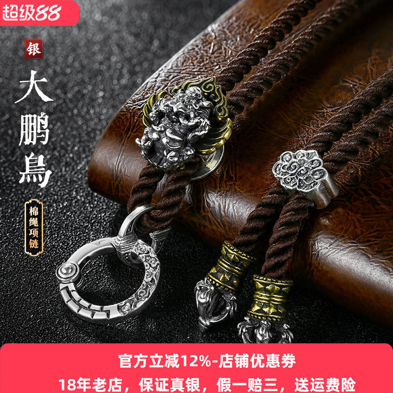 高端s925纯银大鹏鸟项链绳子男女复古多功能扣金刚杵编织吊坠挂绳