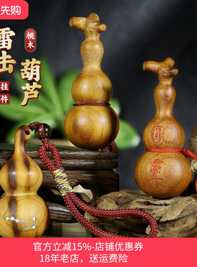 天然桃木葫芦吊坠挂件讳钥匙扣