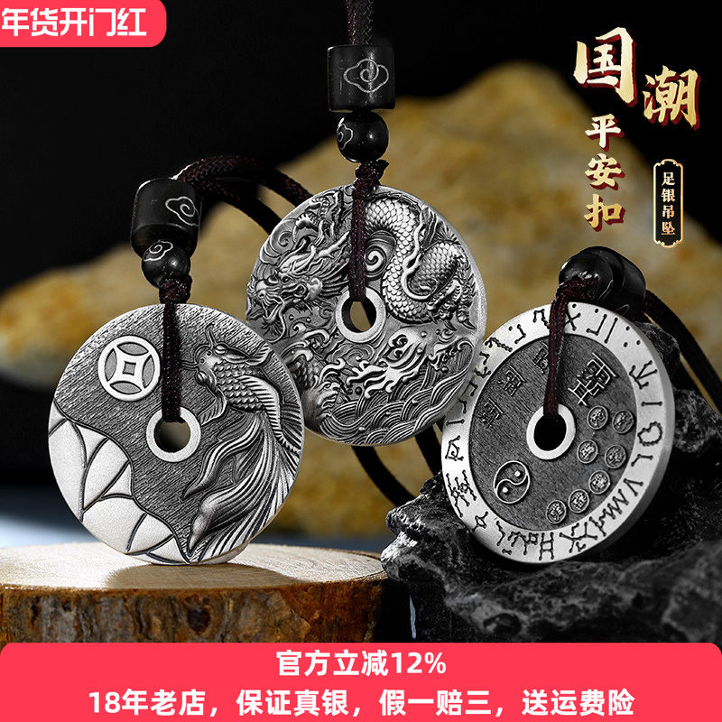 本命年龙腾四海平安扣纯银吊坠男女士款八卦牌锦鲤铜钱挂坠配饰品,饰品/流行首饰/时尚饰品新,项坠/吊坠,淘宝优惠券,粉丝福利购,淘宝优惠卷