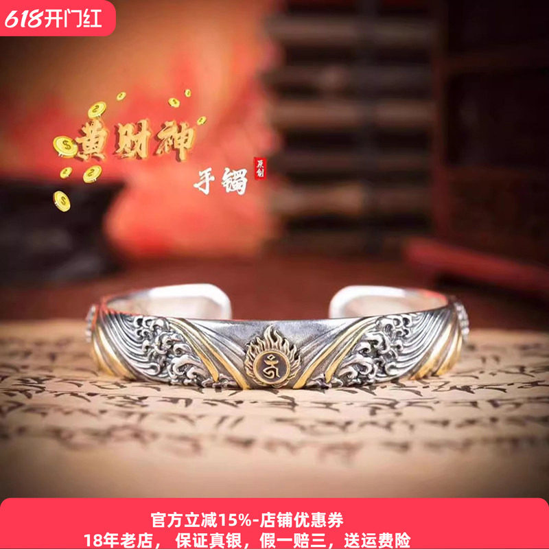重工足银990黄财神手镯纯银男士复古种子字手环女新款高级感镯子