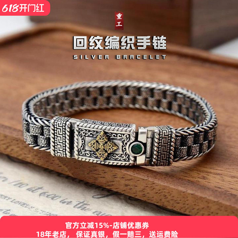 重工s925银金刚杵手链纯银男士复古编织回纹潮流时尚路路通银饰