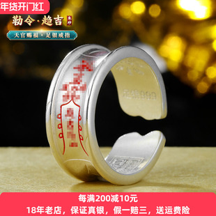 足银999九字真言戒指纯银男士道家敕令天官赐福食指开口可调节
