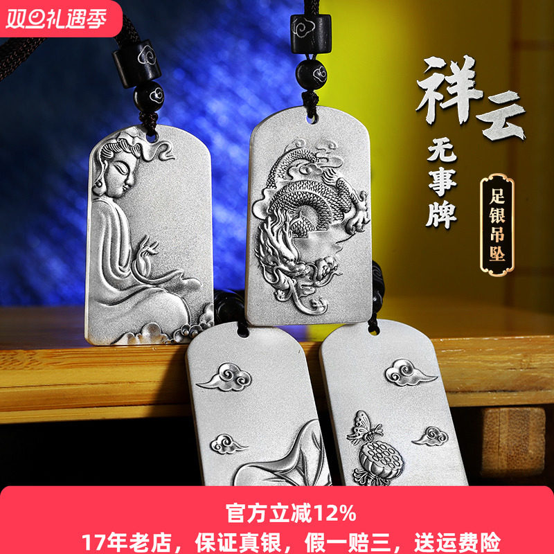 镂心可刻字本命年无事牌纯银吊坠