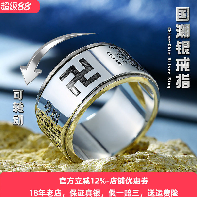 s925银心经纯银戒指男女士可刻字转动自律男生食指指环送男友礼物