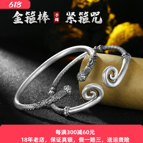 金箍棒手镯纯银紧箍咒如意复古