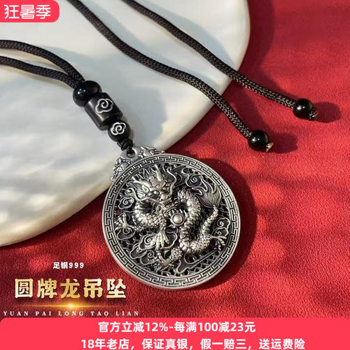 重工龙牌纯银吊坠复古本命年生肖