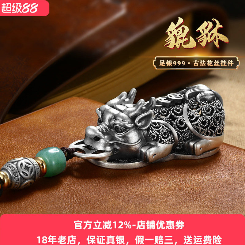 999纯银貔貅钥匙扣吊坠男款编织银饰项链汽车挂件足银复古挂饰