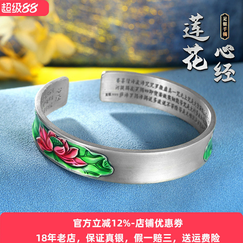 珐琅彩银手镯女999纯银荷花心经做旧足银手环实心送妈妈老婆礼物