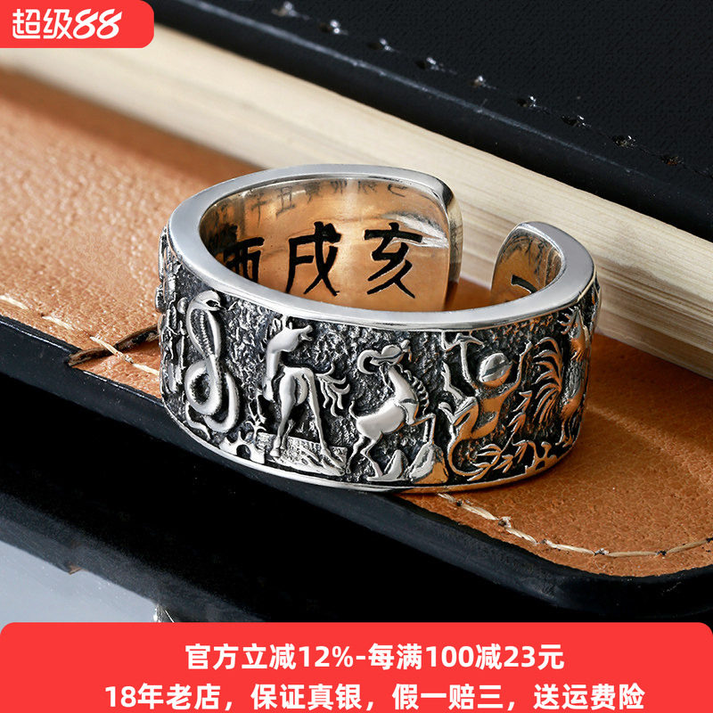 十二生肖纯银戒指男款复古时尚开口指环个性复古男生百搭国潮银饰