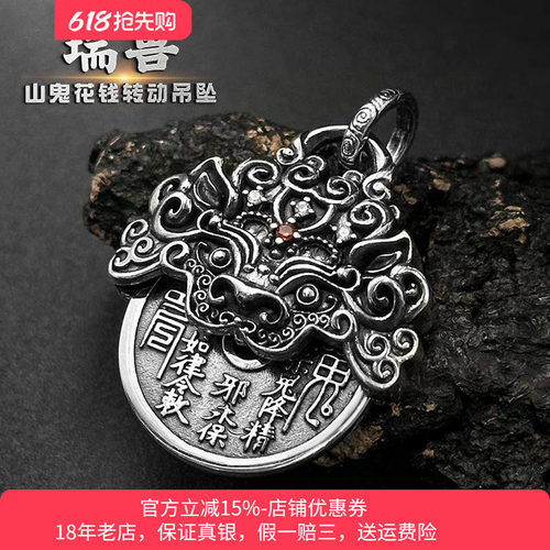山鬼花钱吊坠纯银转动貔貅铜钱款