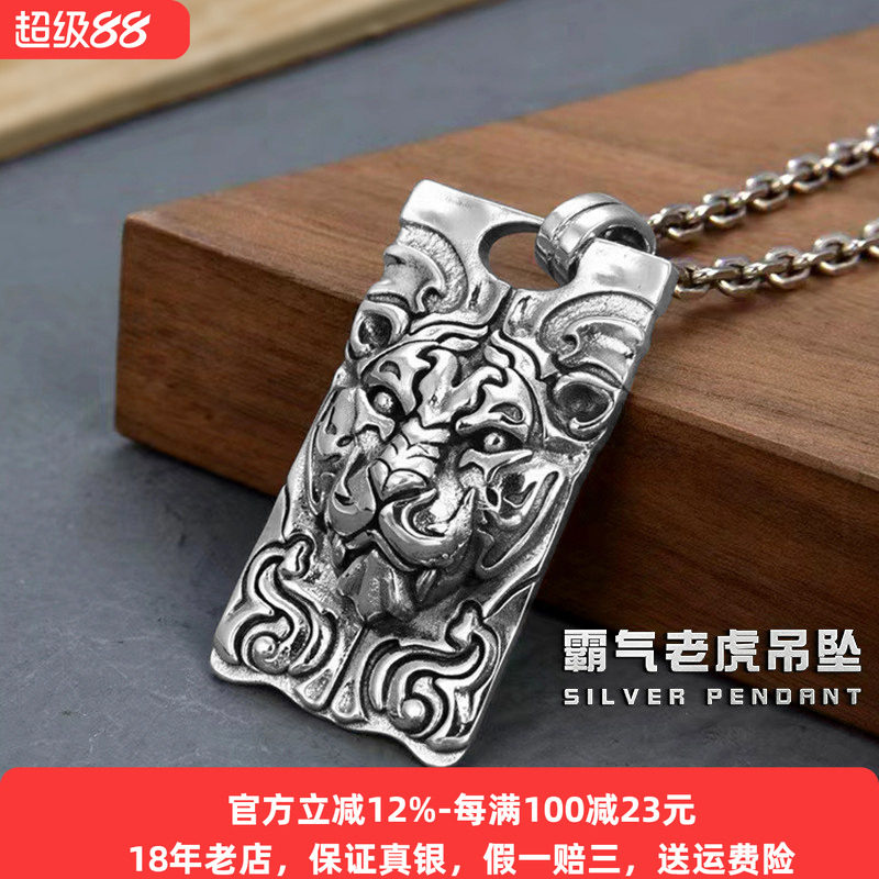 可刻字生肖老虎银牌纯银吊坠男女士款时尚霸气美式街头风项链挂坠