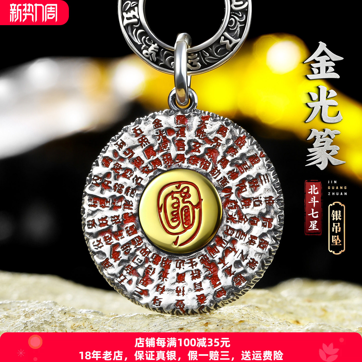 个性金光咒吊坠纯银北斗七星复古图片