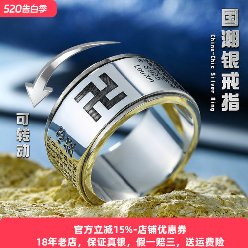 可刻字转动卍字心经纯银戒指男士