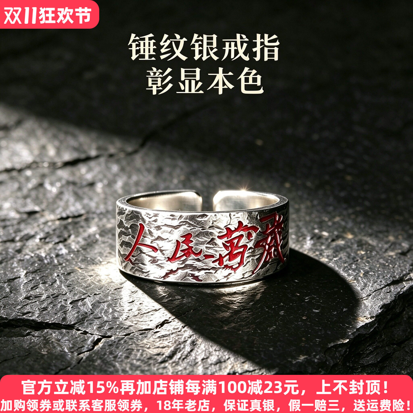 s925银人民万岁戒指锤纹男女复古