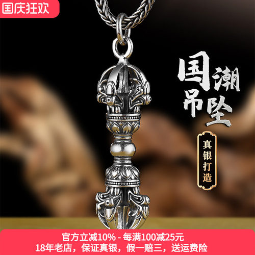 本命年金刚杵镂心纯银吊坠配饰男