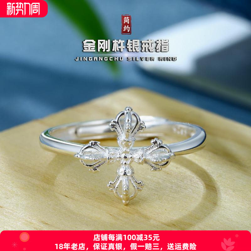 金刚杵戒指纯银本命年素圈可调节图片