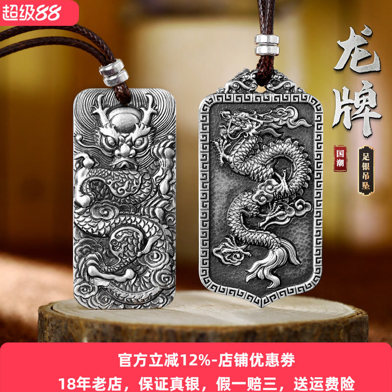 足银999龙牌纯银吊坠男女士国风生肖龙年本命年项链挂坠生日礼物