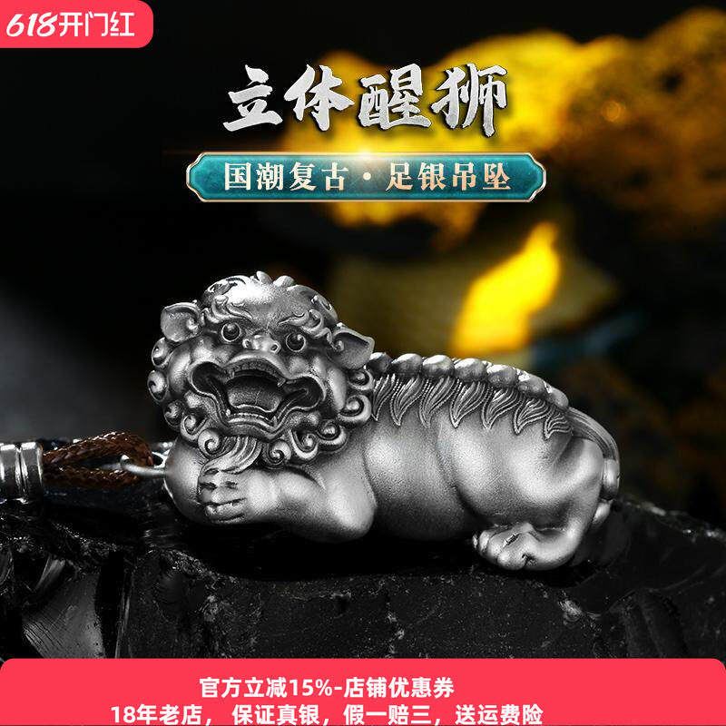 重工999纯银立体醒狮吊坠男士本命年国潮复古霸气瑞兽项链女银饰
