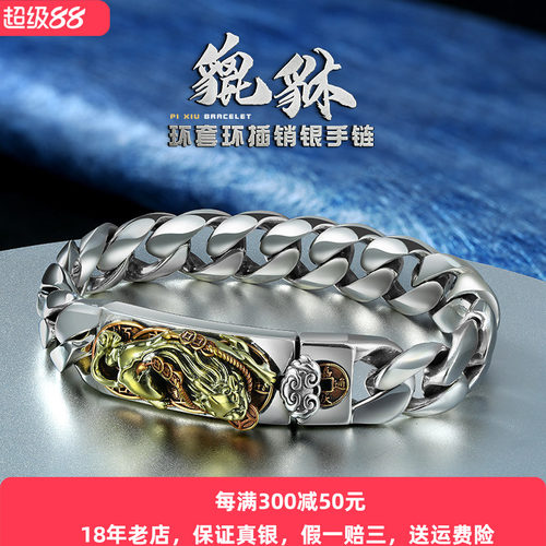 镂心民族风纯银貔貅手链古巴链男