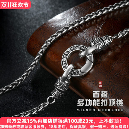 s925纯银圆圈多功能扣六字真言项链男士复古唐草气质百搭龙骨链女