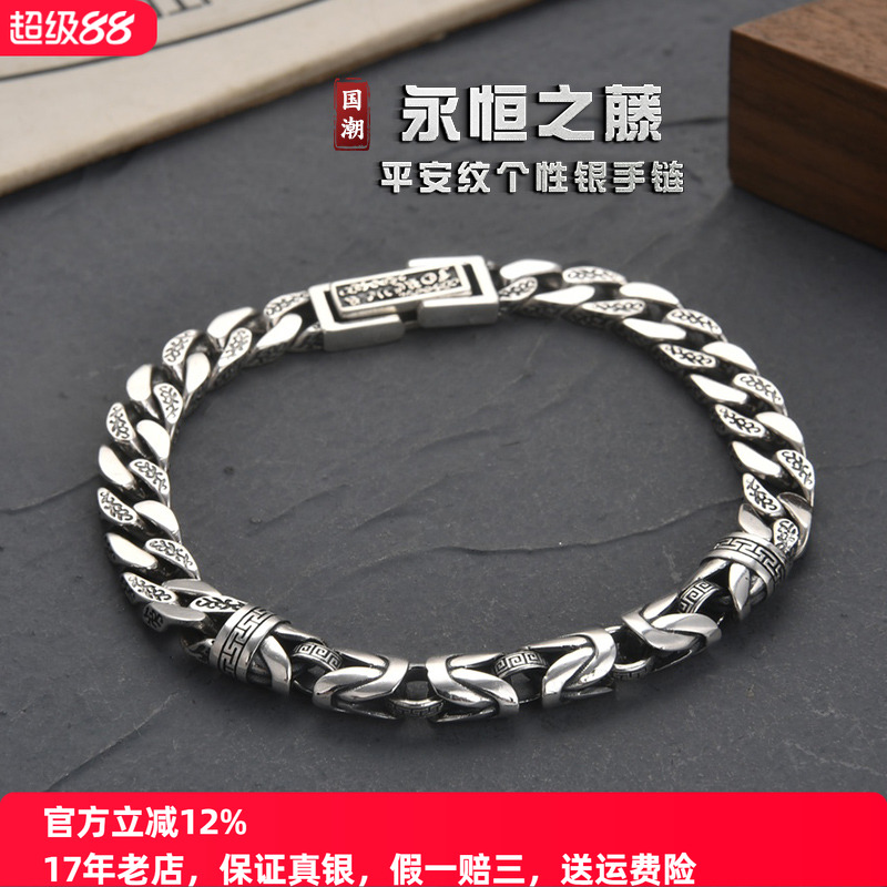 镂心手工复古纯银平安纹情侣手链
