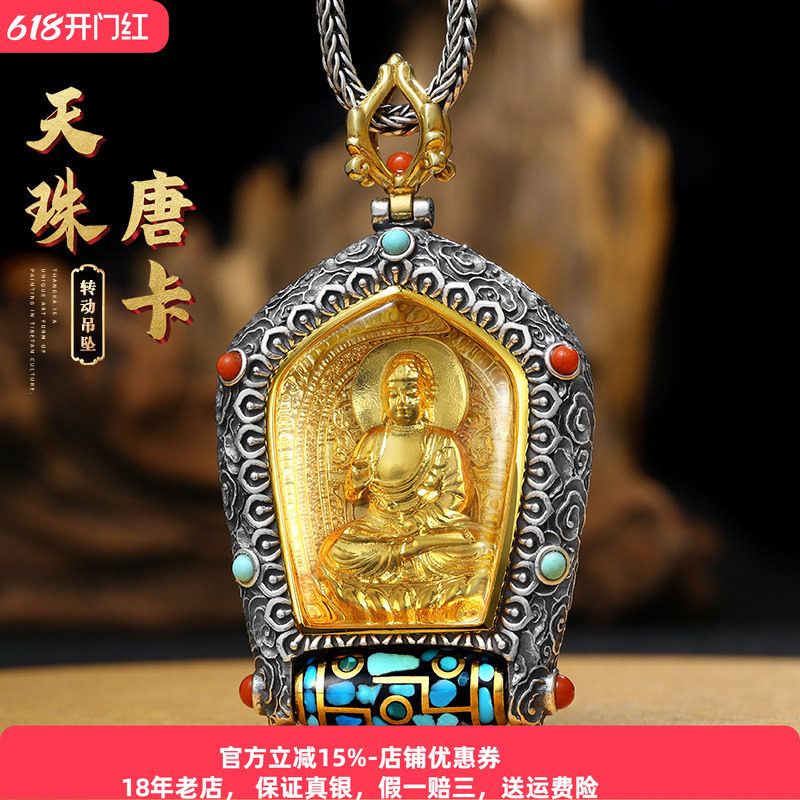 松石转动珠十二生肖祥云本命佛唐卡吊坠纯银男复古时尚国潮男士链
