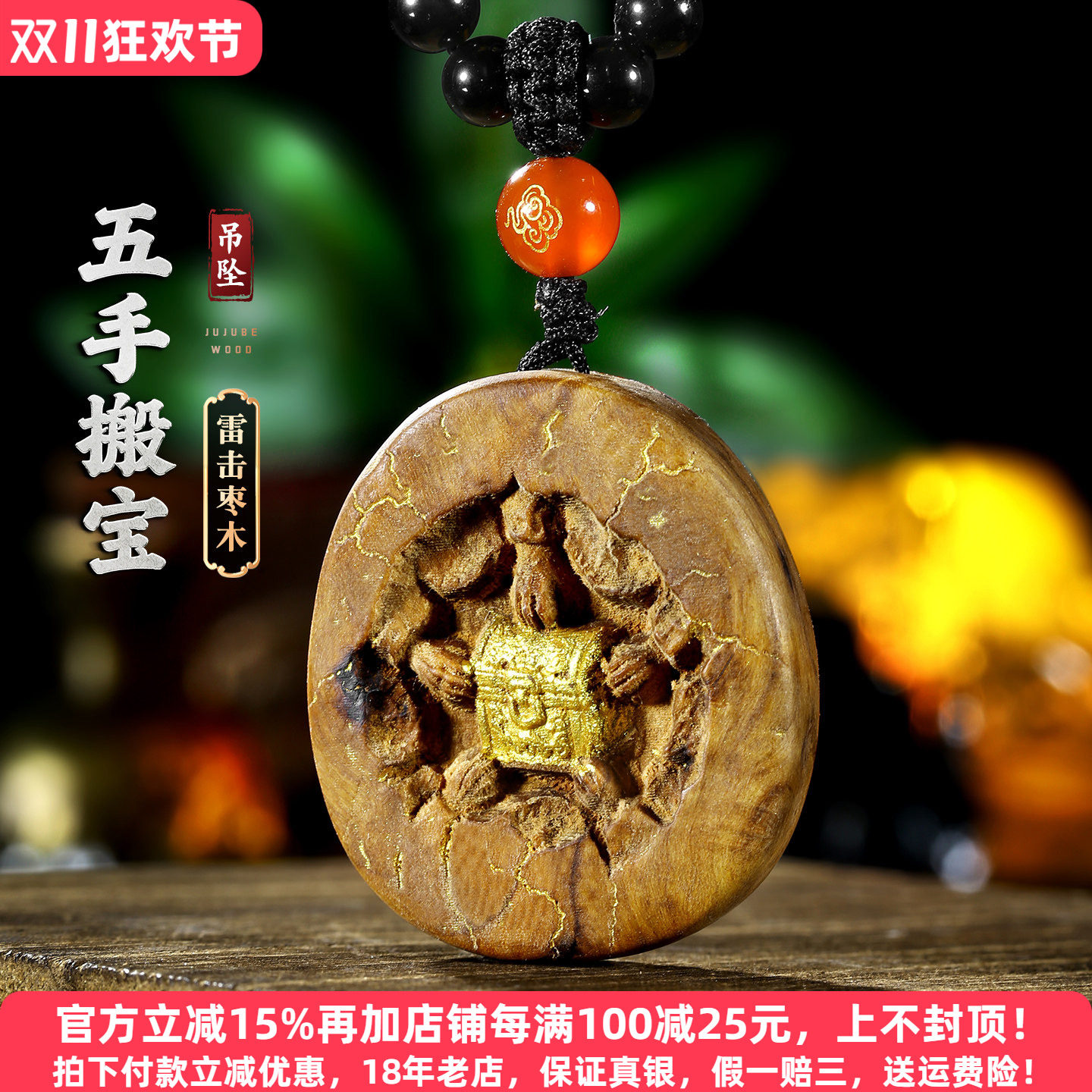 天然雷击枣木五手搬宝吊坠木雕