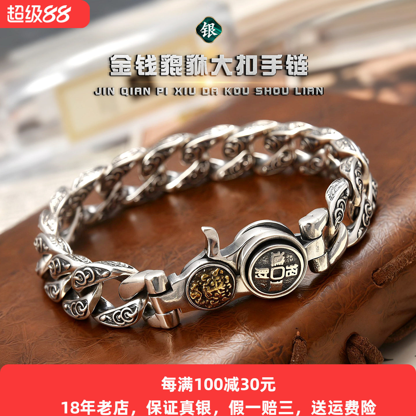 重工s925银貔貅手链纯银男士国风复古唐草纹铜钱古巴银饰时尚霸气