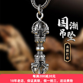 925银金刚杵纯银吊坠项链男潮复古个性 本命年挂坠男女生配饰挂件