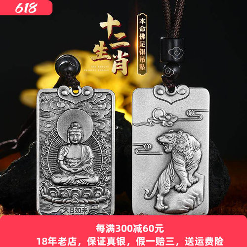 古法本命佛十二生肖纯银吊坠