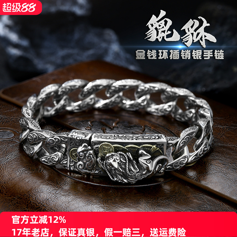 镂心做旧霸气貔貅古巴纯银手链男